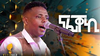 Waka TM New Eritrean Guayla Music 2024 ሚኪኤለ ርእሶም ምቹእ [upl. by Aseret]