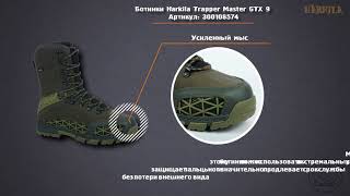 Ботинки Harkila Trapper Master GTX 9 300108574 [upl. by Sorkin907]