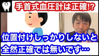 【手首式血圧計】手軽に毎日血圧測定！手首式を選んだ理由・・・。 [upl. by Chadburn]