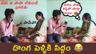 కొడలు కొసం కొట్లాట MOTHER PRANK 😂 TELUGU PRANKS  PUBLIC PRANKS DARE PRANKS ADISESHUSUNKESULAPRANK [upl. by Polivy]