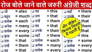 Daily use English Word Meaning  Basic Word Meaning English to Hindi  Words with Hindi meaning [upl. by Rehsu491]