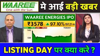 Waaree Energies IPO gmp Waaree Energies IPO Allotment Waaree Energies IPO listing price prediction [upl. by Berliner]