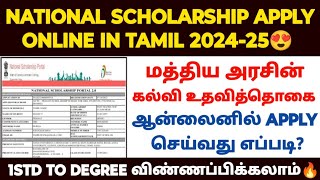 National Scholarship apply online 2024  How to apply nsp scholarship  nsp form fill up 2024 tamil [upl. by Aleetha]