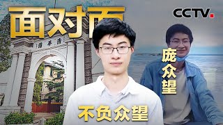 7年前依靠捡废品考入清华大学，如今的他怎么样了？ CCTV「面对面」 [upl. by Sapphira]