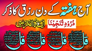 🔴LIVE Mourning Wazifa  4 Qul  Ayatul Kursi  Surah Baqarah  durood Tanjeena [upl. by Caputo326]