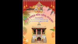 ଶ୍ରୀ ଶ୍ରୀ ଜଗନ୍ନାଥ ମନ୍ଦିର ପ୍ରତିଷ୍ଠା ମହୋତ୍ସବ ପାହାଡ଼ଶ୍ରୀଗିଡା bargarh jagannathtemple [upl. by Lehcnom]