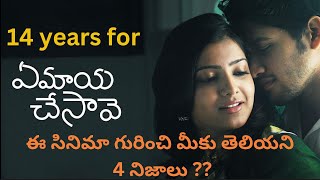 14 years for yemaya chesave  4 unknown facts naga chaitanya Samantha Ruth Prabhu YMC [upl. by Lafleur]