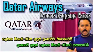 Qatar Airways Excess Baggage Rates FromTo Sri Lanka fromto Any Country [upl. by Sabino]