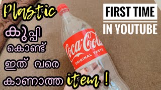 Plastic bottle recycling ideas  Best out of waste  Cute amp Simple Craft  First time in YouTube 🔥 [upl. by Etnomal]