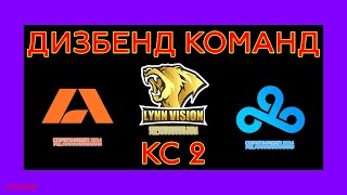 КАПСУЛЫ КС2 КОПЕНГАГЕН 2024  ДИЗБЕНД КОМАНД CS2 APEKS CLOUD9 ECSTATIC LYNN VISION [upl. by Akienat585]