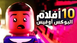 US Box Office this week البوكس اوفيس الأمريكي 20241017 [upl. by Miguel]