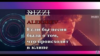 ALEKSEEV – Навсегда Если бы песня была о том что происходит в клипе [upl. by Durkee398]