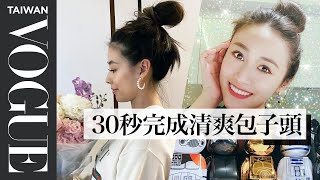 女星傳授包子頭綁法吳姍儒、李佳穎、阿諾、蔡詩芸｜髮型教學合集 2｜Vogue Taiwan 好家在我在家 [upl. by Buzz]