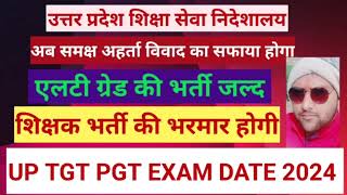 नई परीक्षा तिथिनup tgt pgt exam date lt gic new notification 2024 [upl. by Christiansen]