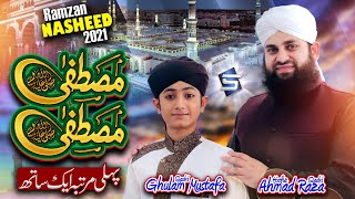 Ramadan Nasheed  Mustafa Mustafa  Ramzan Naat  Ahmed Raza Qadri amp Ghulam Mustafa Qadri  Studio5 [upl. by Ynatterb]