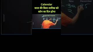 Calendar Find Tricks ll calendar reasoning maths [upl. by Richia]