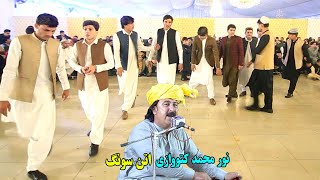 noor muhammad katawazai  Ghale Ma Terega Makh Rawarawa  pashto attan songs 2024 پشتو اتن سندری [upl. by Clayberg]