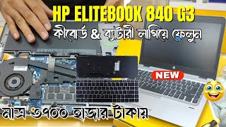 How to HP Elitebook 840 G3 keyboard amp Battery replacement step by step Easy Way  Bangla360s [upl. by Ij]