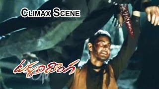 Takkari Donga Telugu Movie  Climax Scene  Mahesh Babu  Bipasha Basu  Lisa Ray  ETV Cinema [upl. by Silvie]