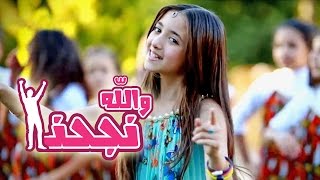 كليب والله نجحنا  سجى حماد  قناة كراميش Karameesh Tv [upl. by Relyat]