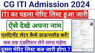 CG ITI Merit List 2024  CG ITI Merit List Kaise Check Kare 2024  CG ITI Allotment Letter  CG ITI [upl. by Eimat]