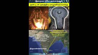 திருவண்ணாமலை ரகசியங்கள் tamil agathiyar agathiyan அகத்தியன் அகத்தியர் திருவண்ணாமலை வாக்கு [upl. by Neelehtak923]