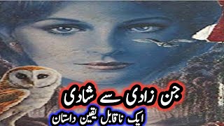 urdu storyجن زادی سے شادیyabhiaikduniaha arabiannight [upl. by Gilboa]