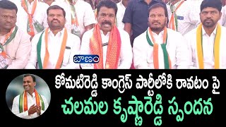 Chalamala Krishna Reddys reaction on Komati Reddy joining Congress party  Munugode  Baanam TV [upl. by Garwood480]