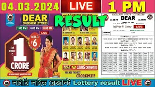 Lottery Sambad Live 1pm 04032024 Lottery Live [upl. by Conall]