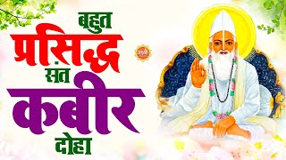 कबीरवाणी  कबीर साहेब के इन शब्दों पर अमल करने की बहुत आवश्यकता है  कबीरअमृतवाणी [upl. by Ultan]