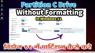 How to Partition C Drive in Windows 11 PC or Laptop Without Formatting  Hindi [upl. by Mcadams877]