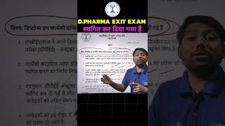 EXIT EXAM LATEST UPDATE  DPHARM EXIT EXAM DATE CANCELLED  EXIT EXAM DATE POSTPONED exitexam2024 [upl. by Brigida]