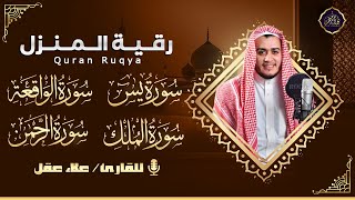 سورة يس، سورة الواقعة استمع بنية الرزق والبركة وتيسير الأمور  تلاوة هادئة Surah Yasin Al Waqiah [upl. by Ameehs]