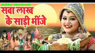 chhath Maiya ke ham llchadhai fulva chhath Geet Billu  Bhojpuri gana chhath chhathMaiyageet [upl. by Akihsar]