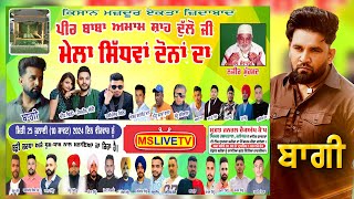 Live Mela Sidhwan Dona Da Kapurthala  Peer Baba Amam Shah Dulo Ji  25072024 [upl. by Valerio]