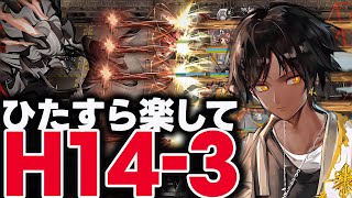 【アークナイツ】死地作戦H143を8人で超簡単クリア！限定ウィシャデル1人でラクラク攻略！ [upl. by Eilatan]