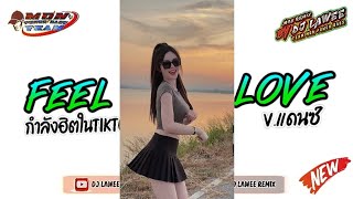 กำลังฮิตในtiktok เพลงแดนซ์มันส์ๆ2025  Feel Only Love  Vแดนซ์รำวง3ช่า By Dj Lawee Remix [upl. by Celin]