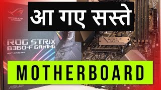 Intel H310 B360 H370 motherboard for gaming PC India 2018 [upl. by Spike]