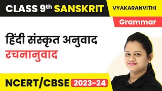 Hindi Sanskrit Anuvad  Rachna Anuvad  Class 9 Sanskrit Grammar [upl. by Llehcear762]