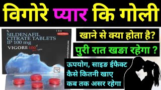 Vigore 100mg red tablet khane se kya hota hai  Vigore 100  vigore 100mg red tablet uses in hindi [upl. by Vanny]