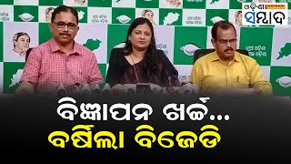 BJD Leader Lenin Mohanty And Sulata Deo Target Over Misinformation On Govt Advertisement Expenses [upl. by Alleris145]