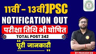 JPSC NOTIFICATION 2024  11th JPSC NOTIFICATION OUT  JPSC EXAM DATE  JPSC Preparation [upl. by Hamon605]