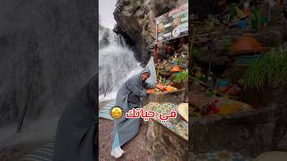 أغرب ثلاجة 🧊 طبيعية 😱🔥 في قمة الجبل في المغرب 🇲🇦 explore اكسبلور ترند comedy ضحك funny [upl. by Sumaes74]