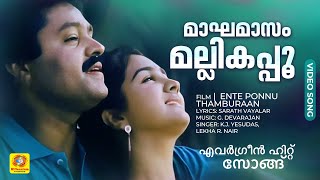 മാഘമാസം മല്ലികപ്പൂ  Magha Masam Mallikappoo  Ente Ponnu Thampuran Evergreen Hit Movie Song [upl. by Havelock]