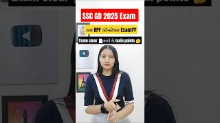 SSC GD exam  बहुत अच्छा मौक़ा 🔥 RPF exam  ssc exam railway [upl. by Ennaitsirhc69]