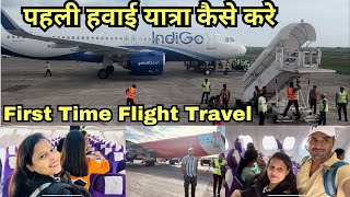 First Time Flight Travel Full Information✈️😍पहली हवाई यात्रा कैसें करे✈️First Time Flight Travel✈️ [upl. by Taimi]