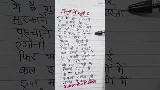 Muskaanein Jhooti Hai Lyrics part 1 Song by Suman Sridhar lyrics songviralshorts [upl. by Eisenhart]