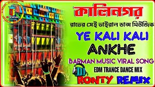 DjRontiRemix ll KaliNagar Barman Music Viral Song ll Ye Kali Kali Ankhi ll Peano Edm Dance Mix [upl. by Bennie]