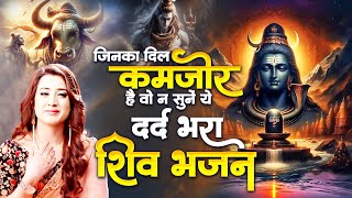 जिनका दिल कमजोर है वो न सुनें ये दर्द भरा शिव भजन  Sad Bhajan Shiv Ji  Bholenath Songs 2024  Sad [upl. by Cha541]