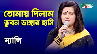 Tomay Dilam Bhubon Dangar Hashi  Nancy  Modern Song  Channel i  YouTube Music [upl. by Nivlem145]